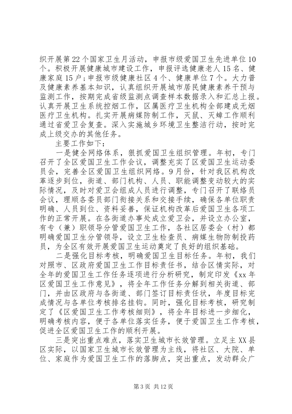 卫生局副局长述职报告范文_第3页