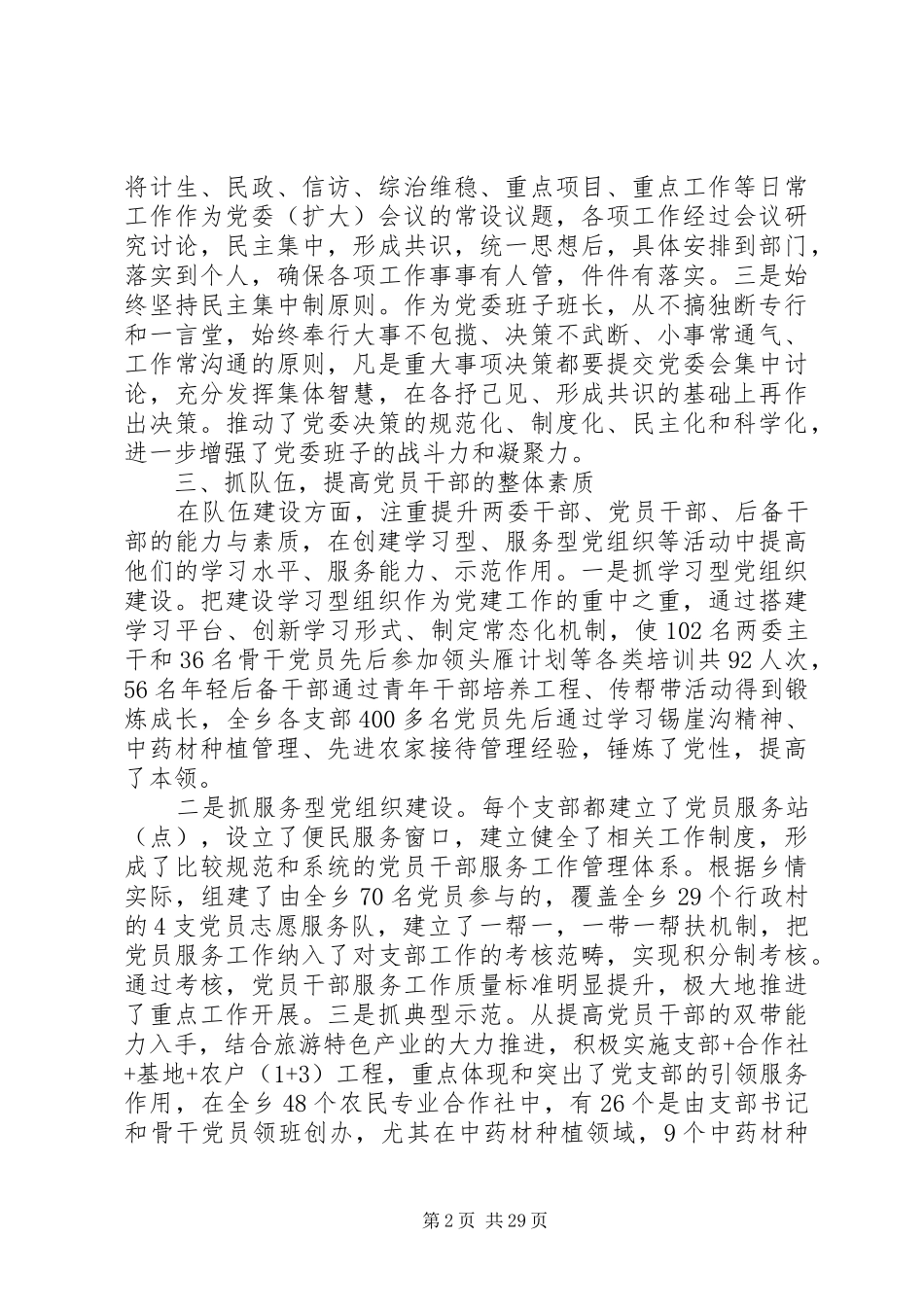 机关党委书记述职述廉报告_第2页