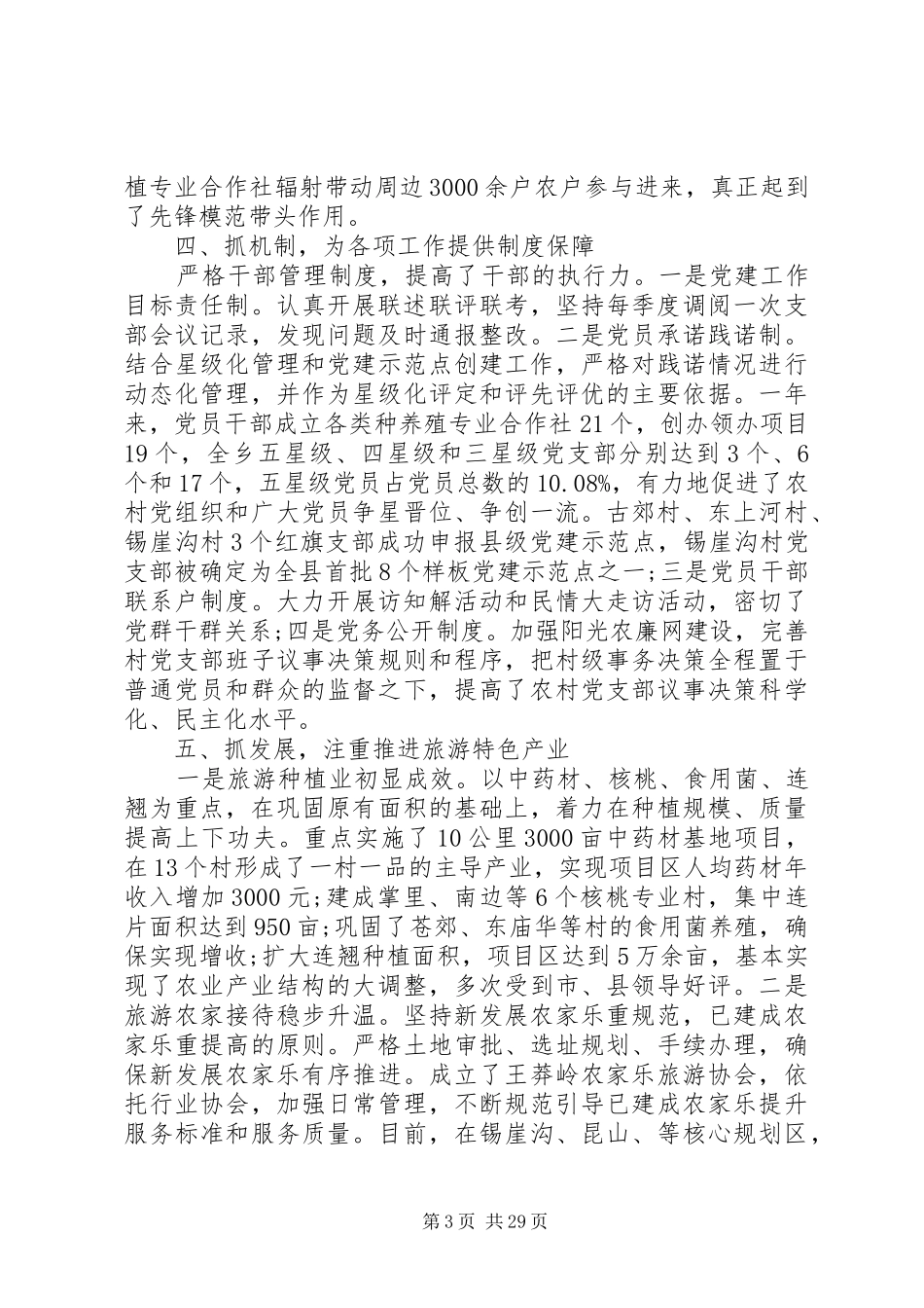 机关党委书记述职述廉报告_第3页