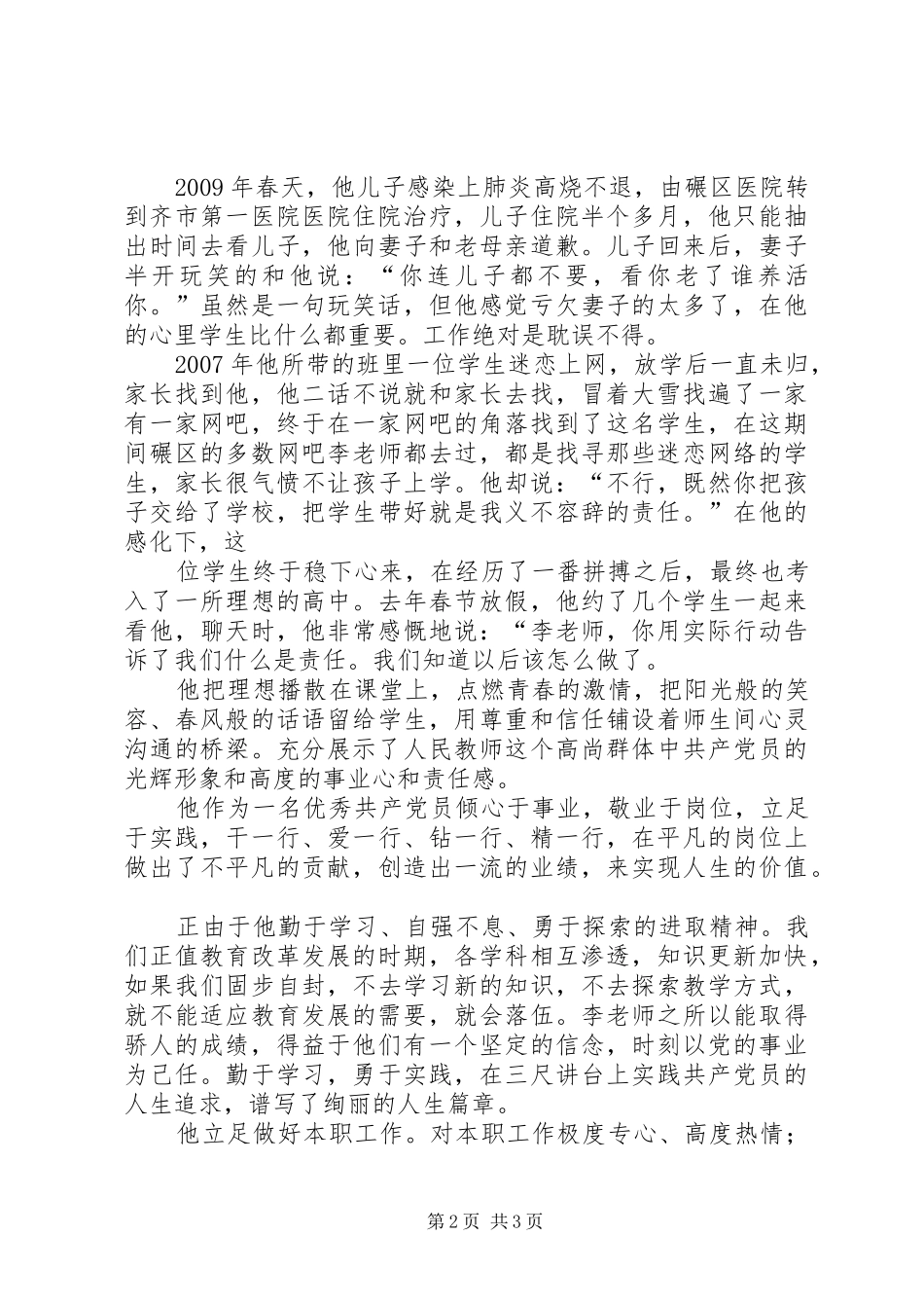 述职演讲：辛勤地耕耘,快乐地收获_第2页