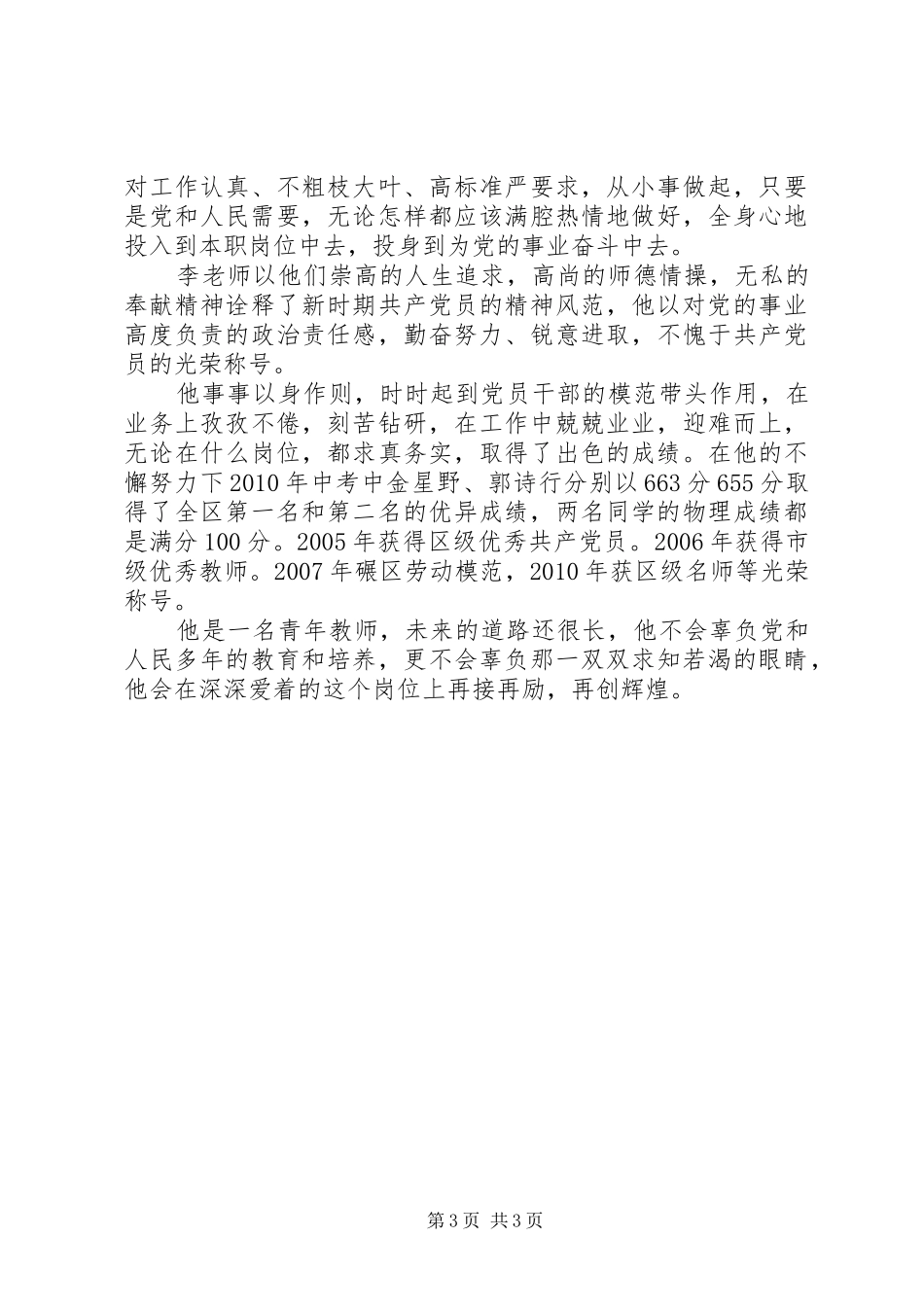 述职演讲：辛勤地耕耘,快乐地收获_第3页