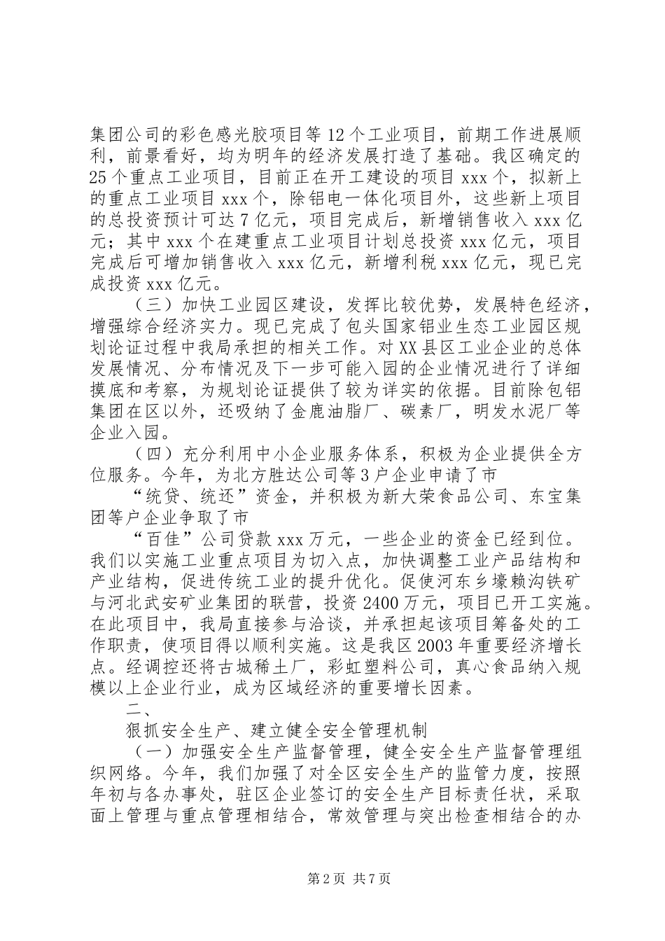 某区经济发展局领导述职报告(1)_第2页