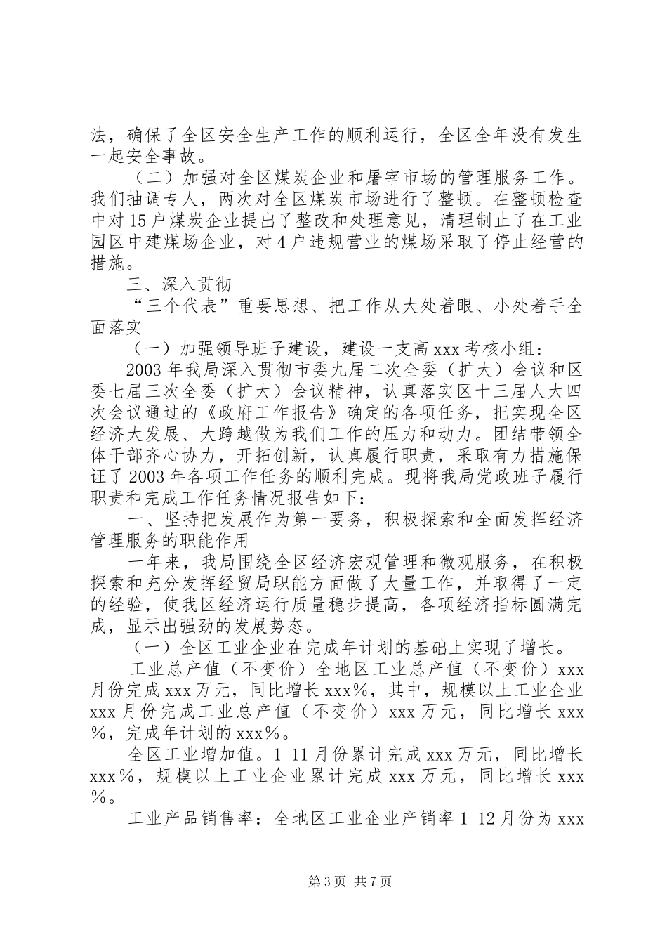 某区经济发展局领导述职报告(1)_第3页