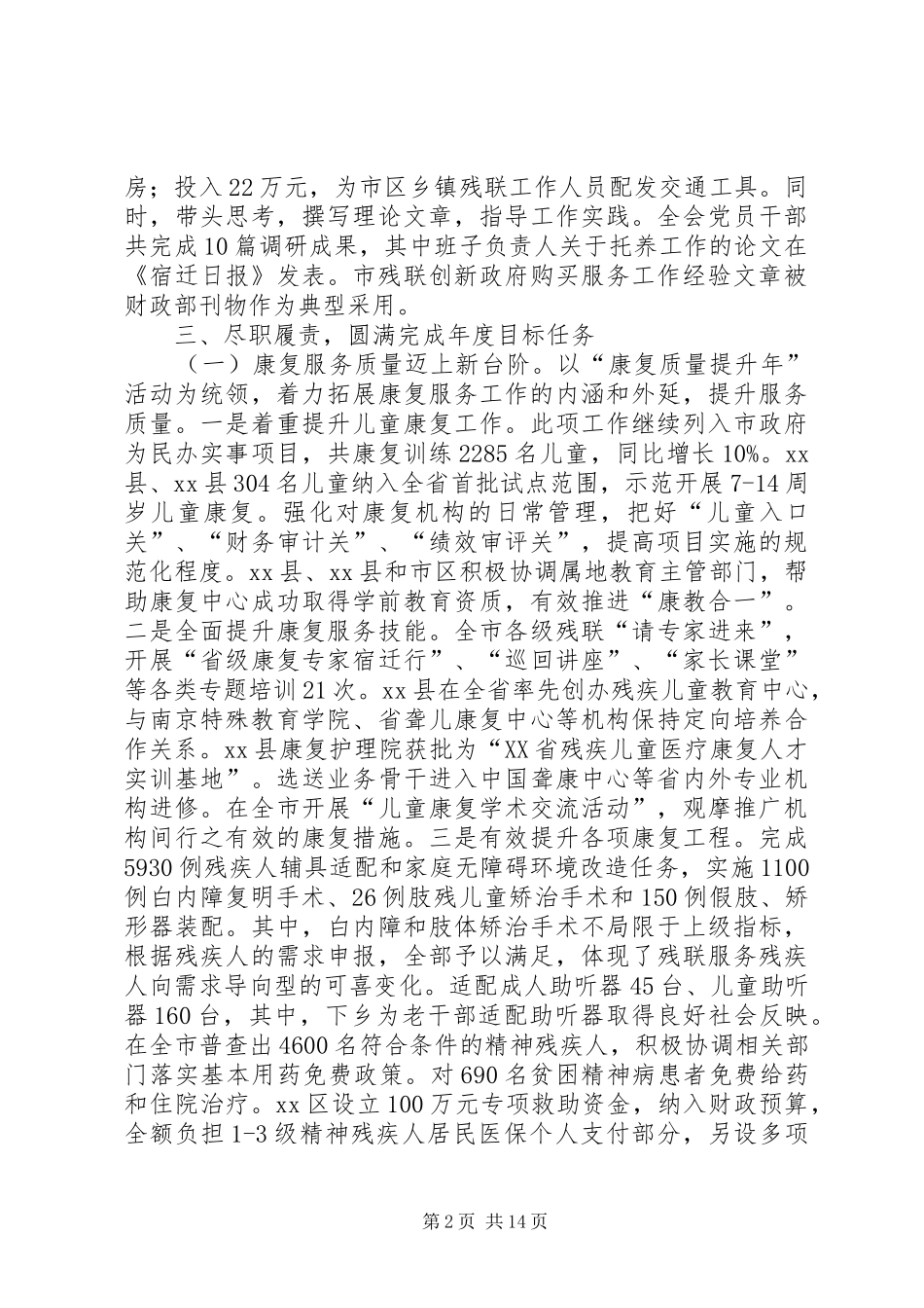 市残联领导班子述职报告_第2页