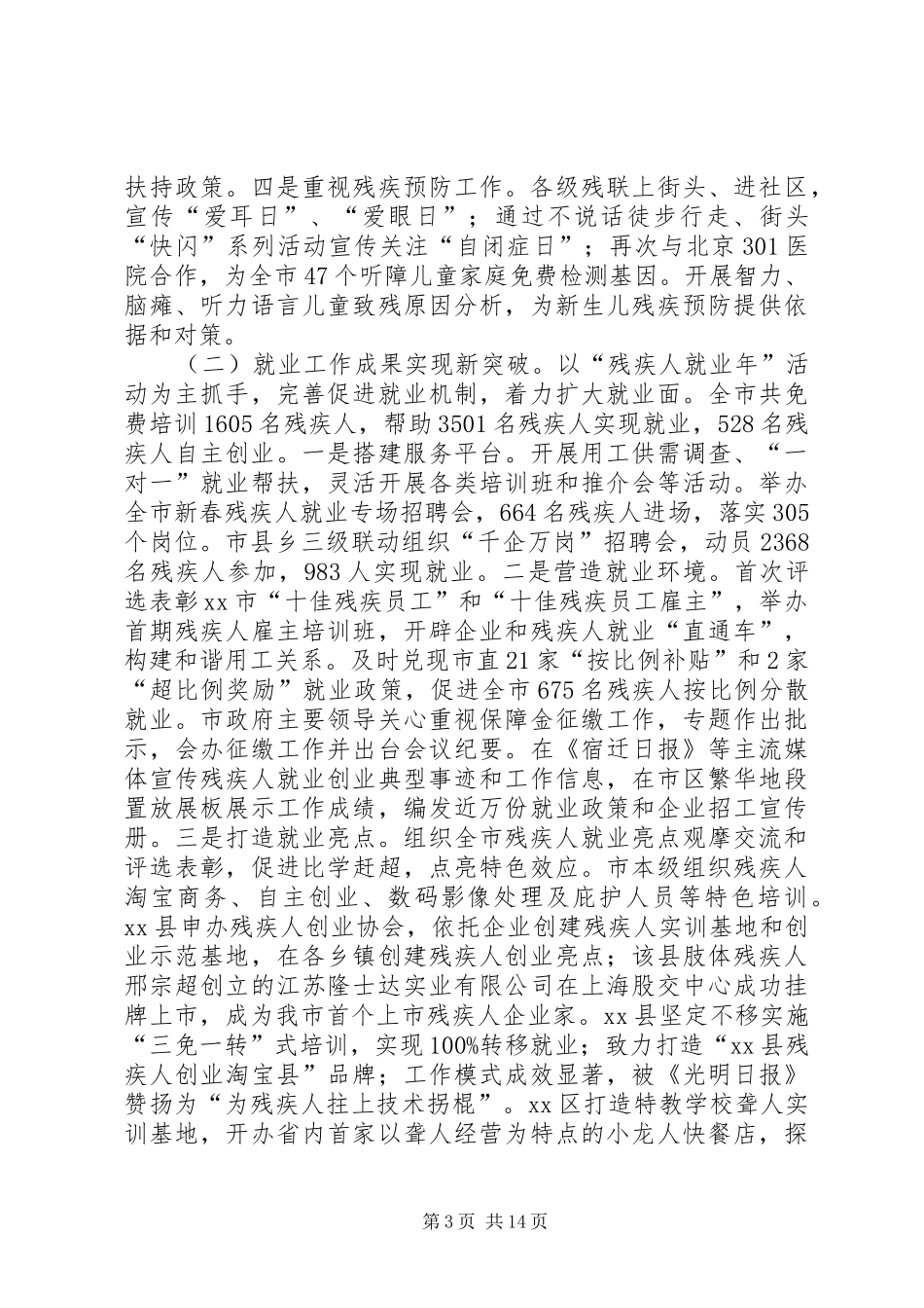 市残联领导班子述职报告_第3页