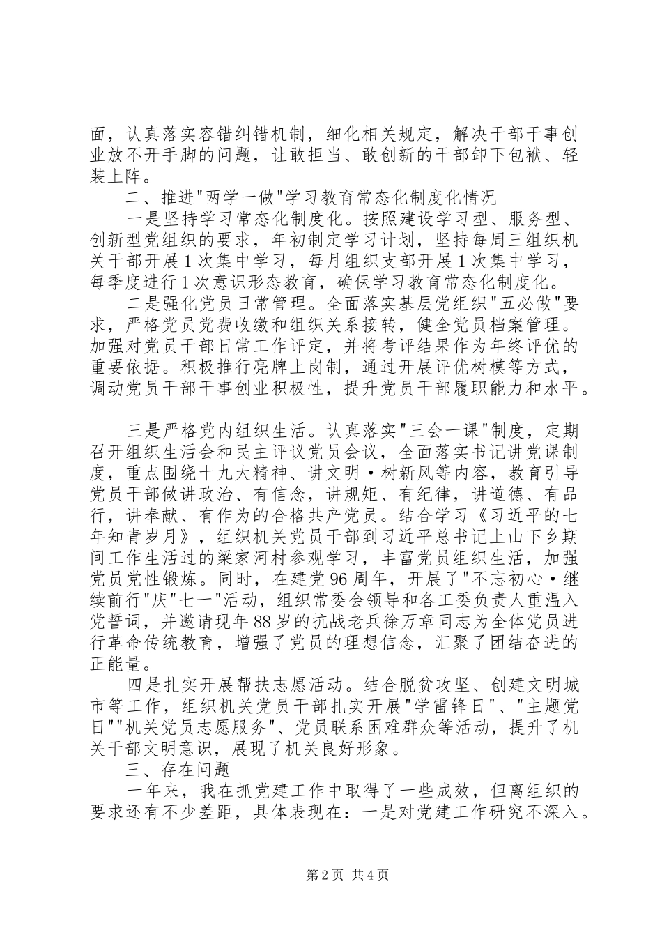 区人大办党支部书记年度抓基层党建工作述职报告_第2页