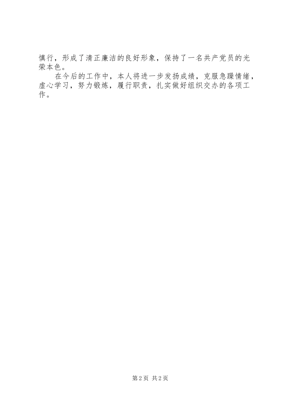 乡镇干部个人述职述廉报告20XX年_第2页