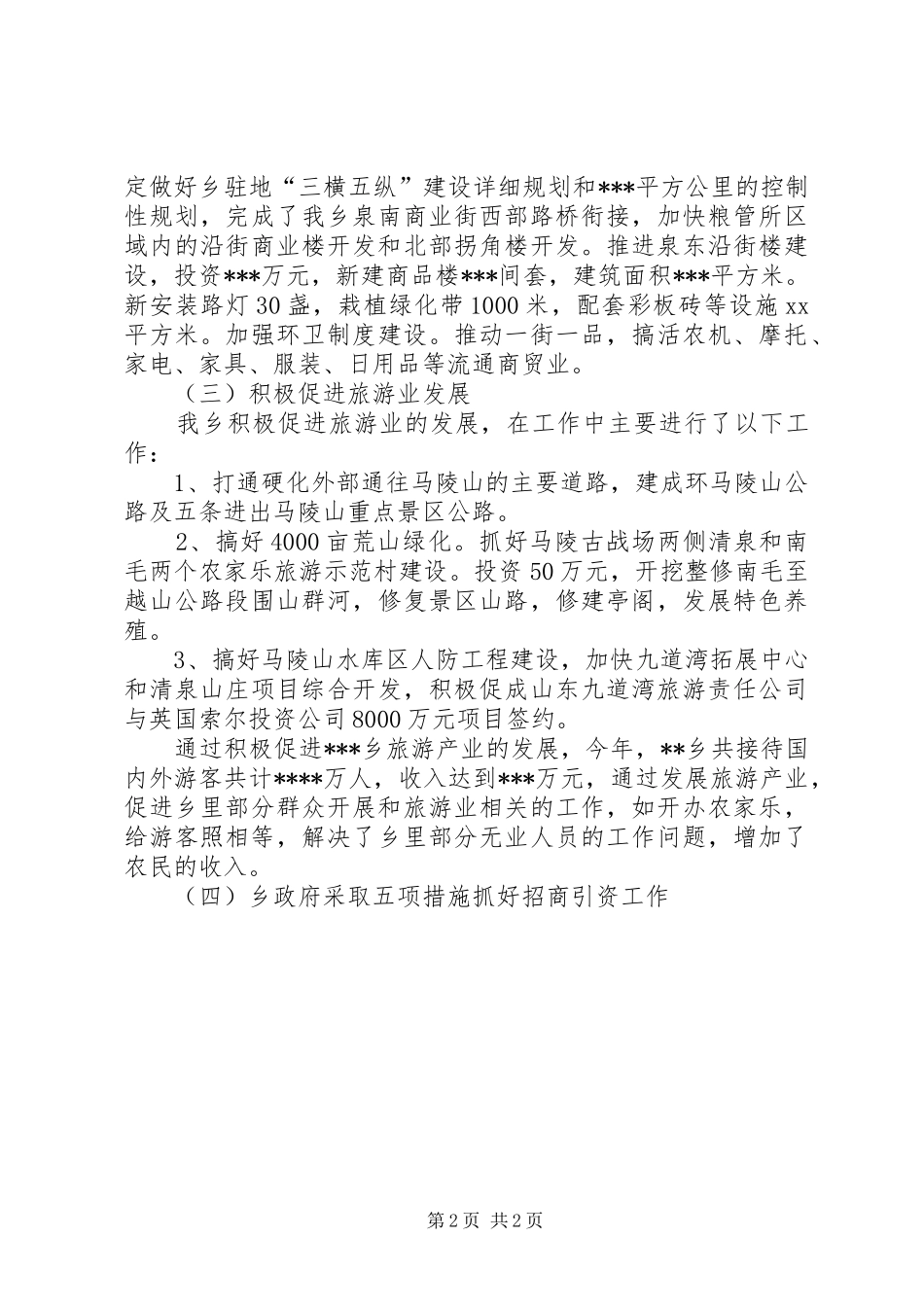 XX年乡长述职述廉报告范文_第2页