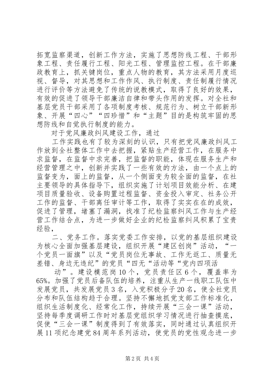企业党委副书记述廉述职报告_第2页