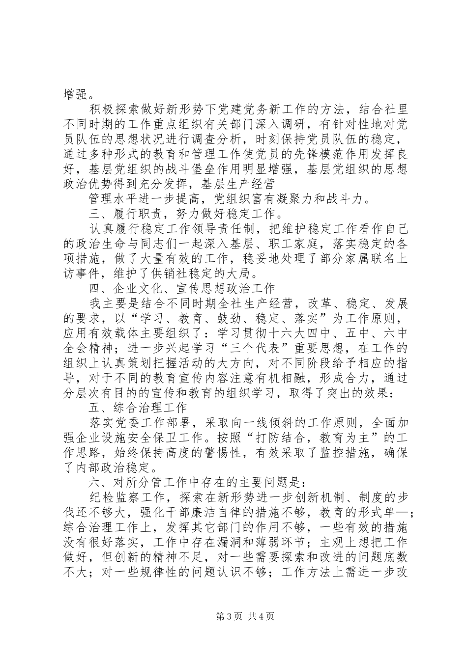 企业党委副书记述廉述职报告_第3页