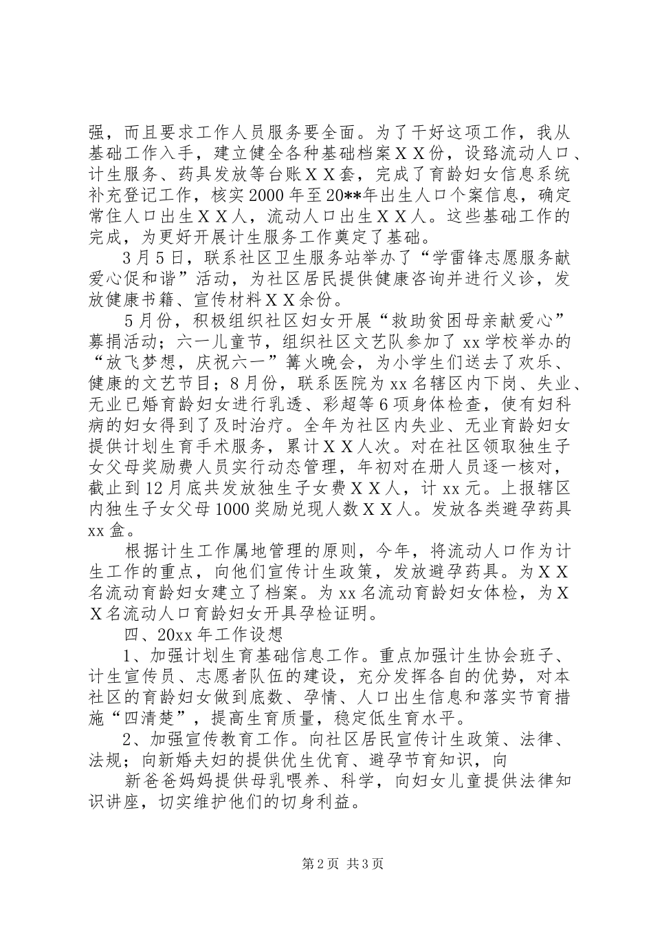社区计生人员的述职报告_第2页