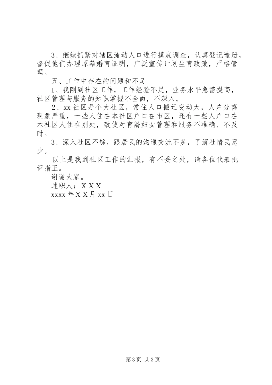 社区计生人员的述职报告_第3页