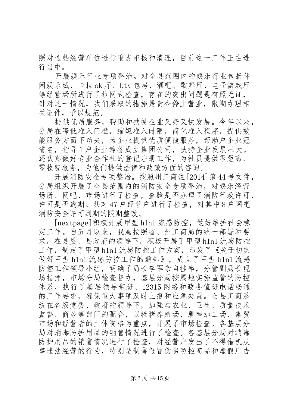 XX年县工商局副局长述职述廉报告_第2页