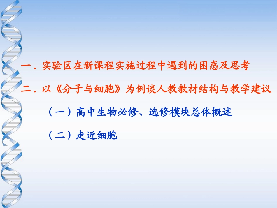 研读文本反思教学（必修教材的分析与教学建议3）_第2页