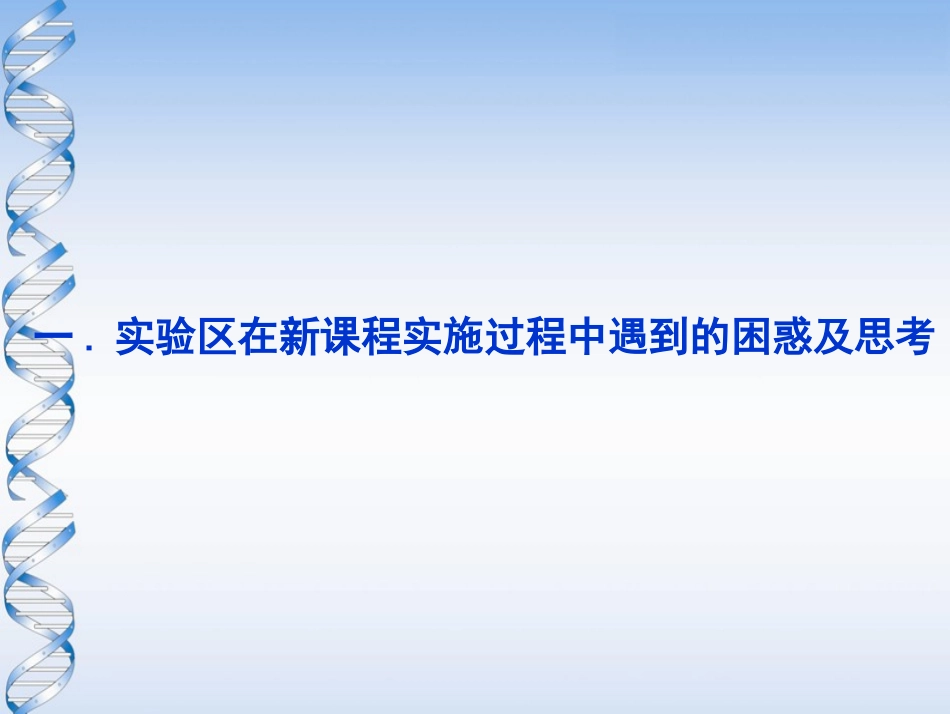 研读文本反思教学（必修教材的分析与教学建议3）_第3页