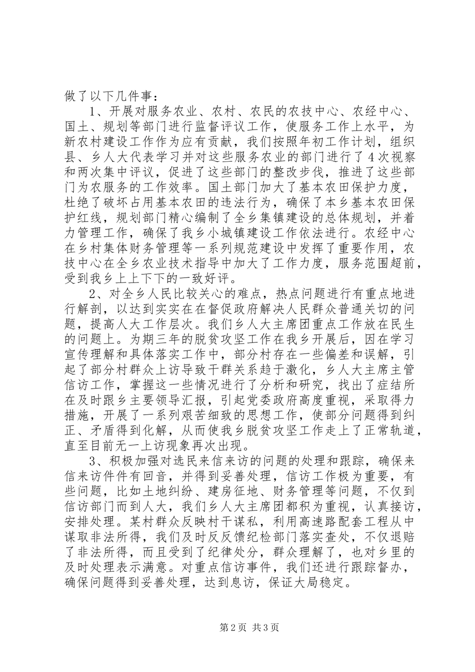 人大主席团述职报告_第2页