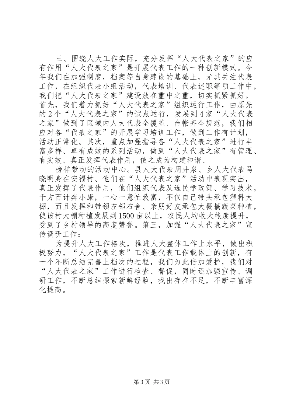 人大主席团述职报告_第3页