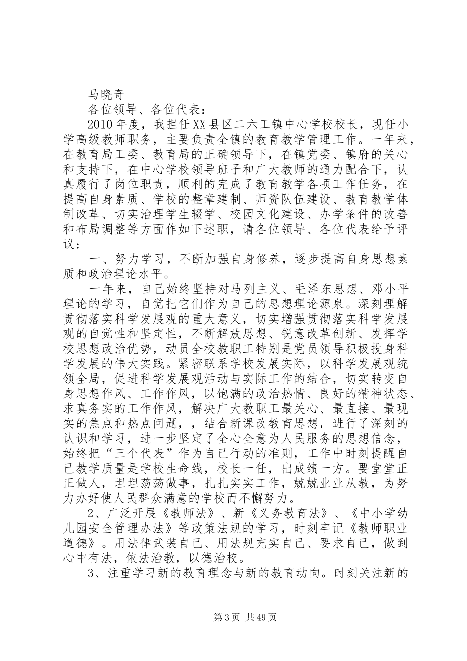 凌小奇个人述职报告20_第3页