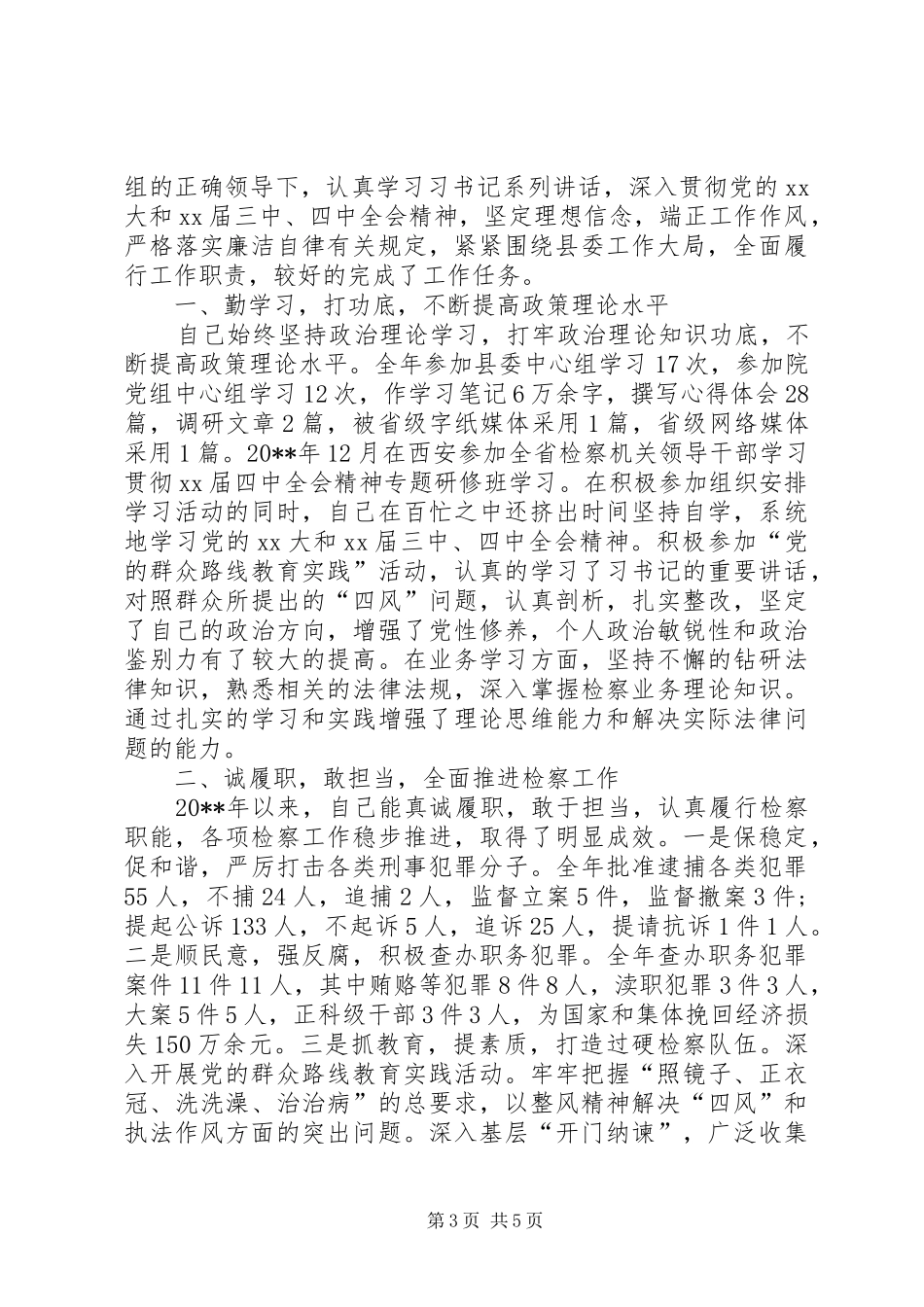 检察长述职述廉报告范文_第3页