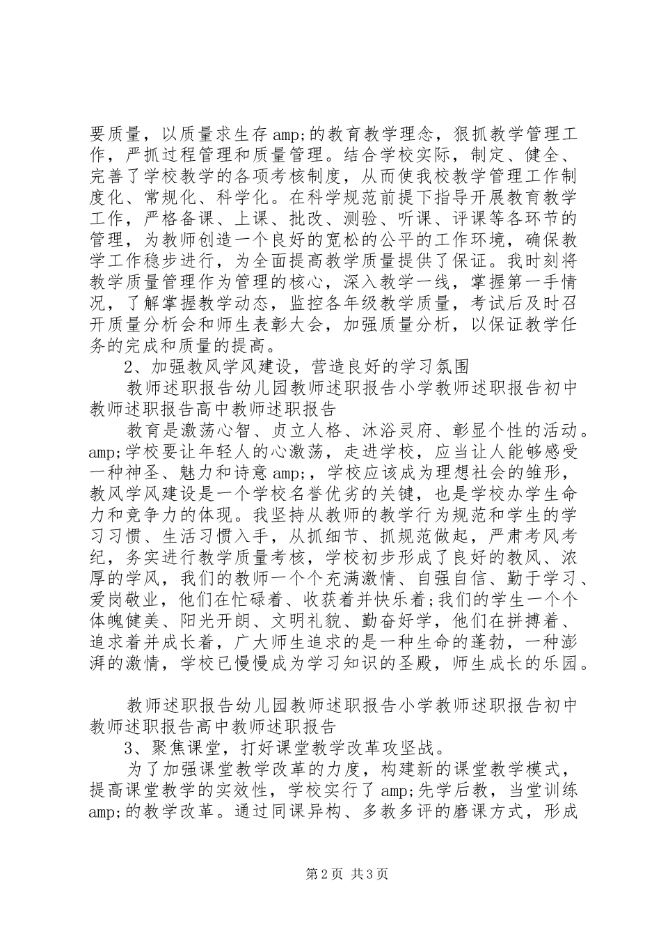 副校长述职报告范文_第2页