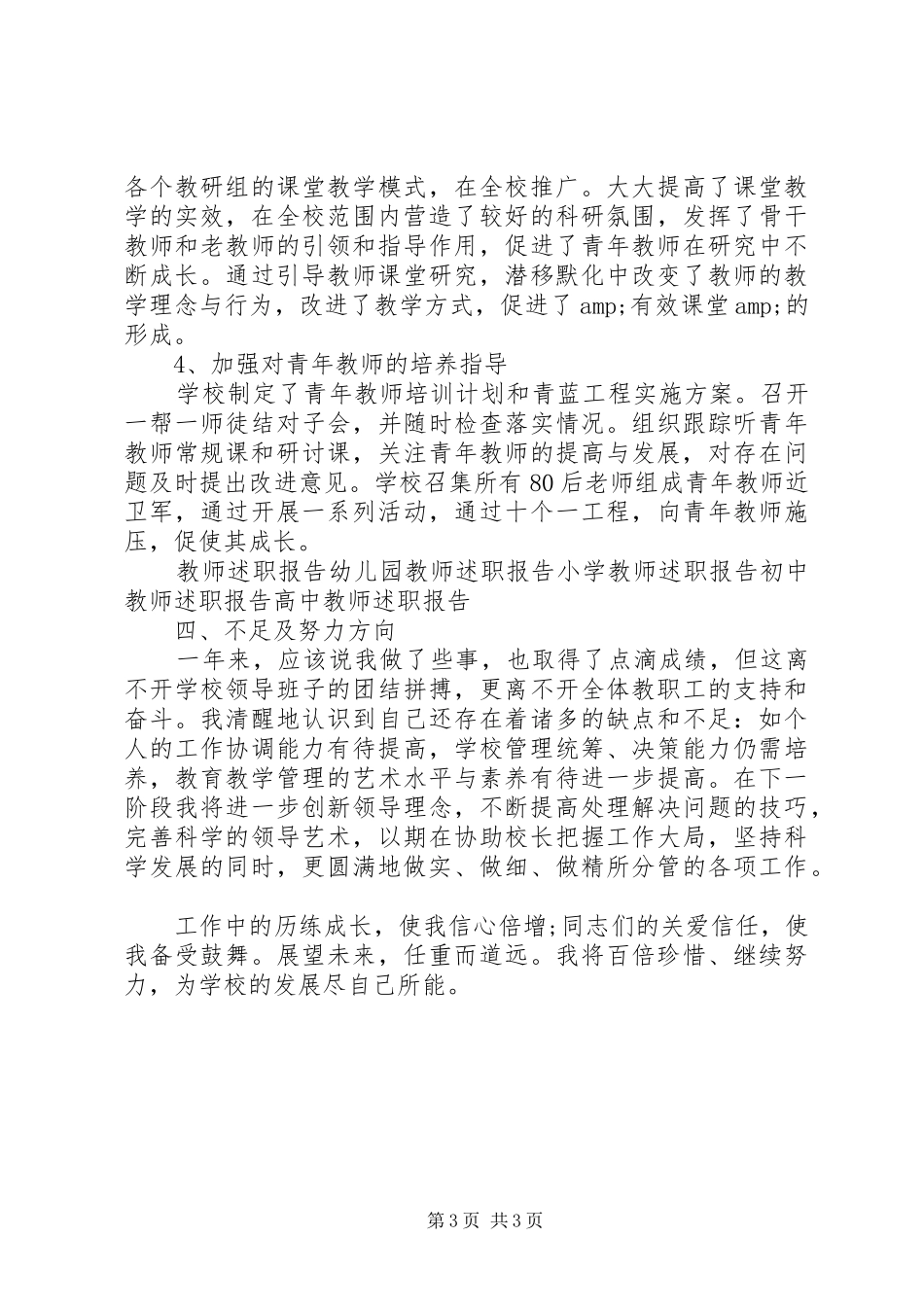 副校长述职报告范文_第3页