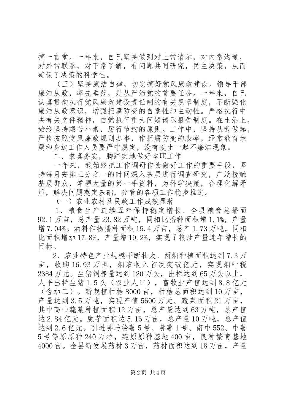 县政府副县长述职报告_第2页