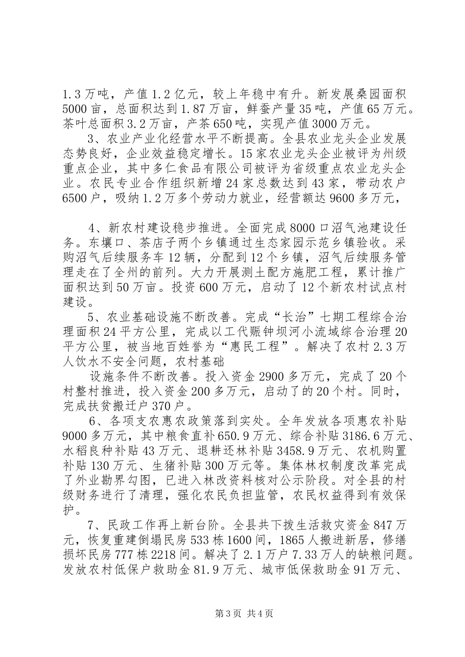 县政府副县长述职报告_第3页