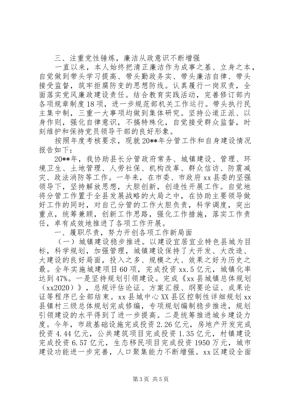 XX年县委常委、组织部部长述职述廉报告_第3页