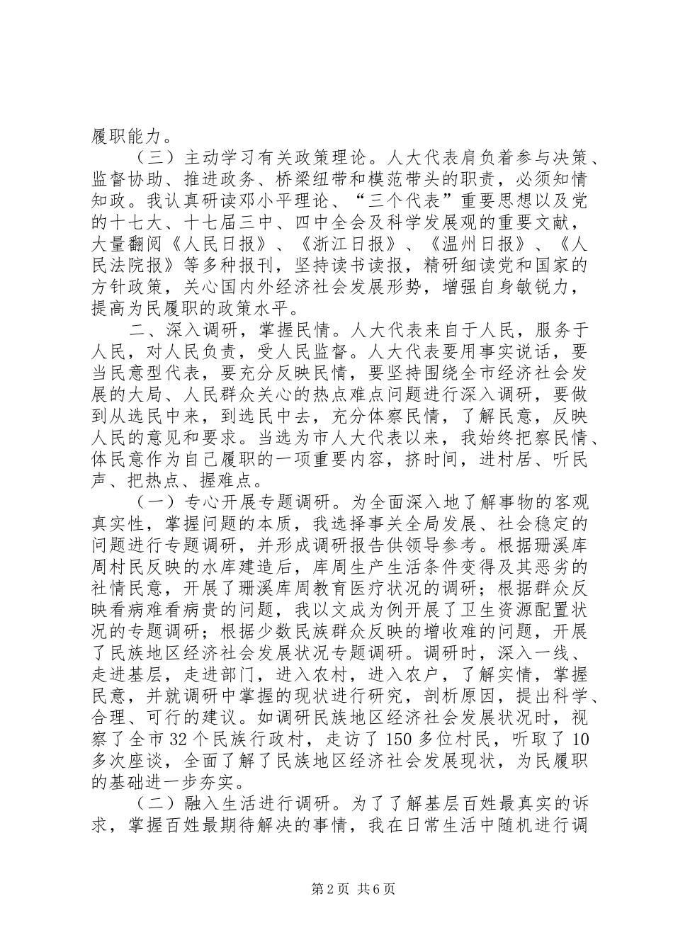 市人大代表个人述职报告_第2页