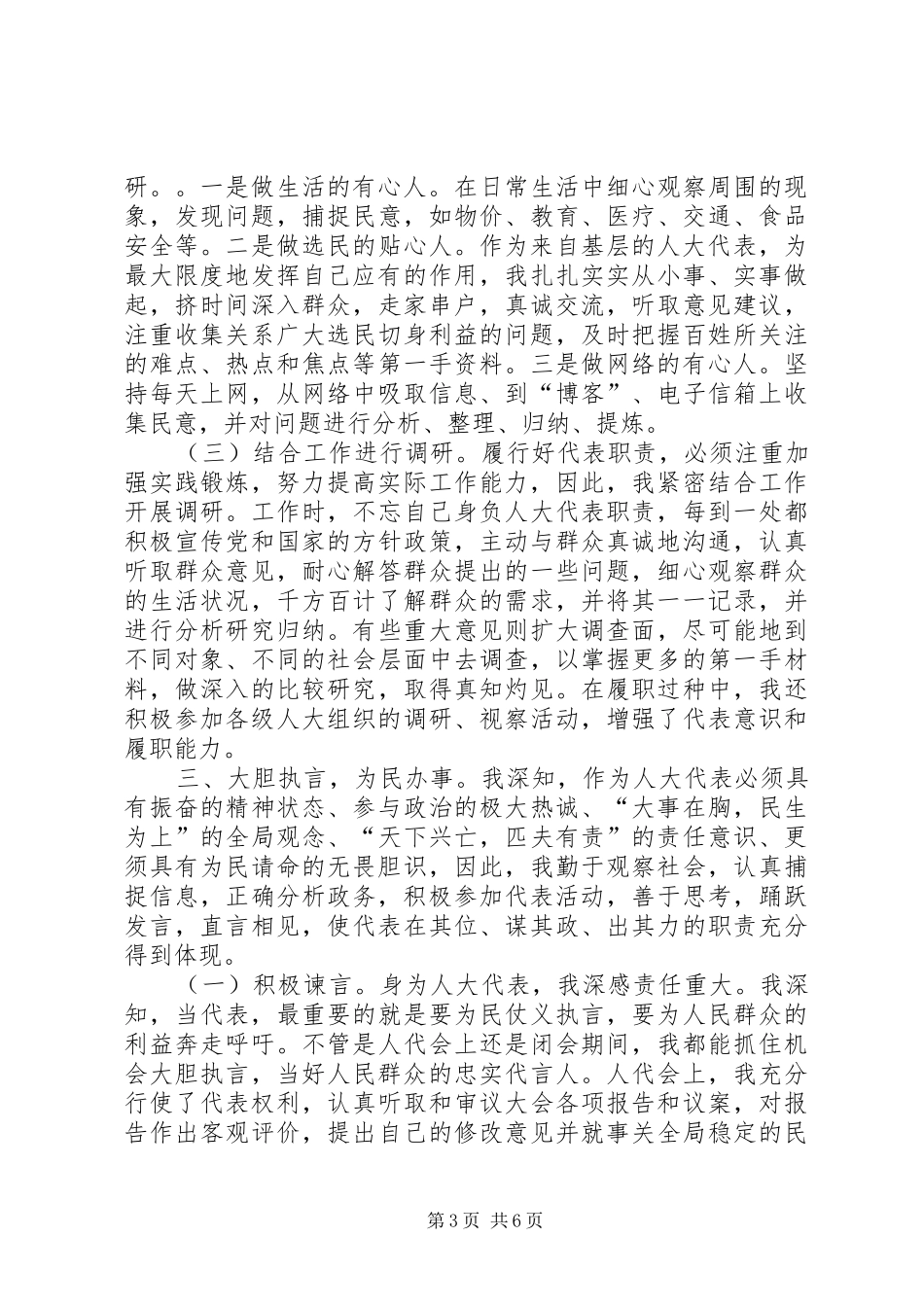 市人大代表个人述职报告_第3页