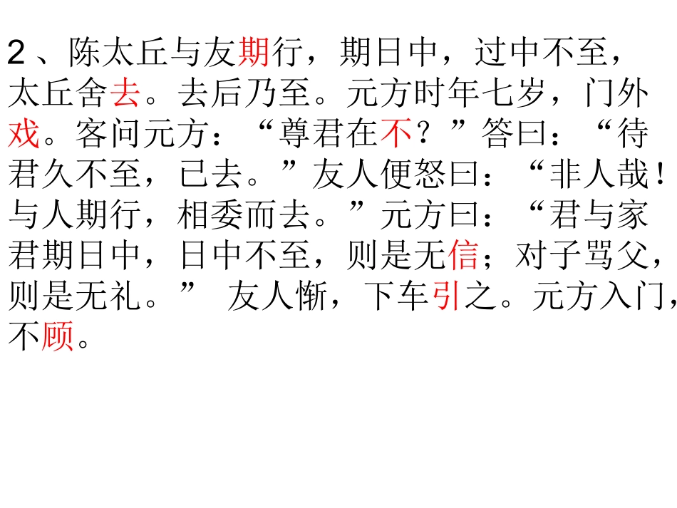 文言文经典故事阅读_第1页