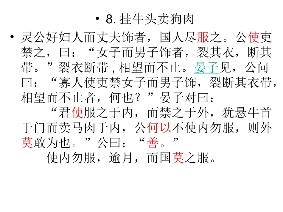 文言文经典故事阅读_第2页