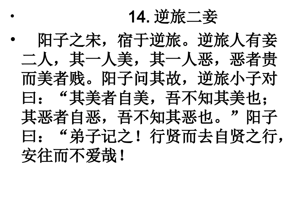 文言文经典故事阅读_第3页