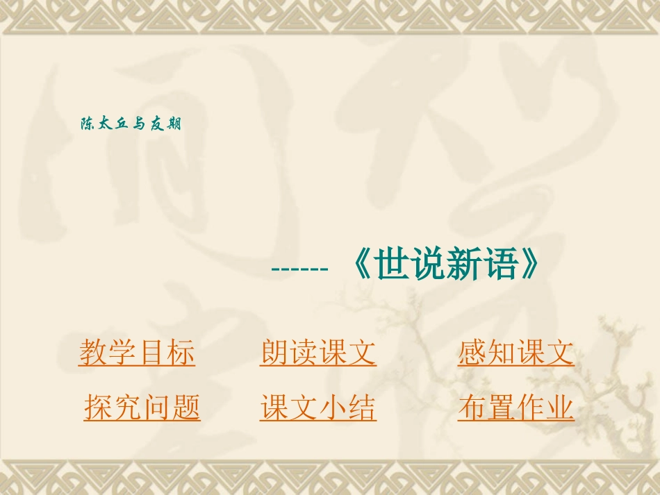 陈太丘与友期课件1_第2页