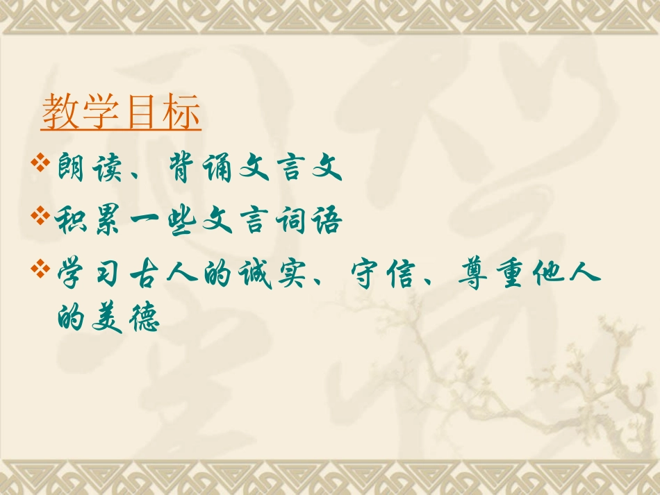 陈太丘与友期课件1_第3页