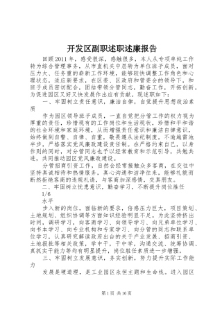 开发区副职述职述廉报告