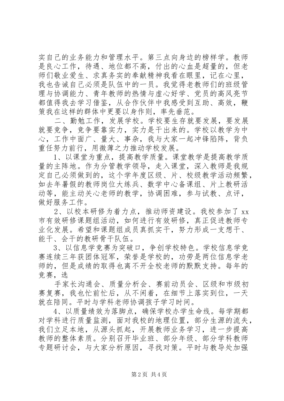 20XX年20XX年学年度小学副校长述职报告_第2页