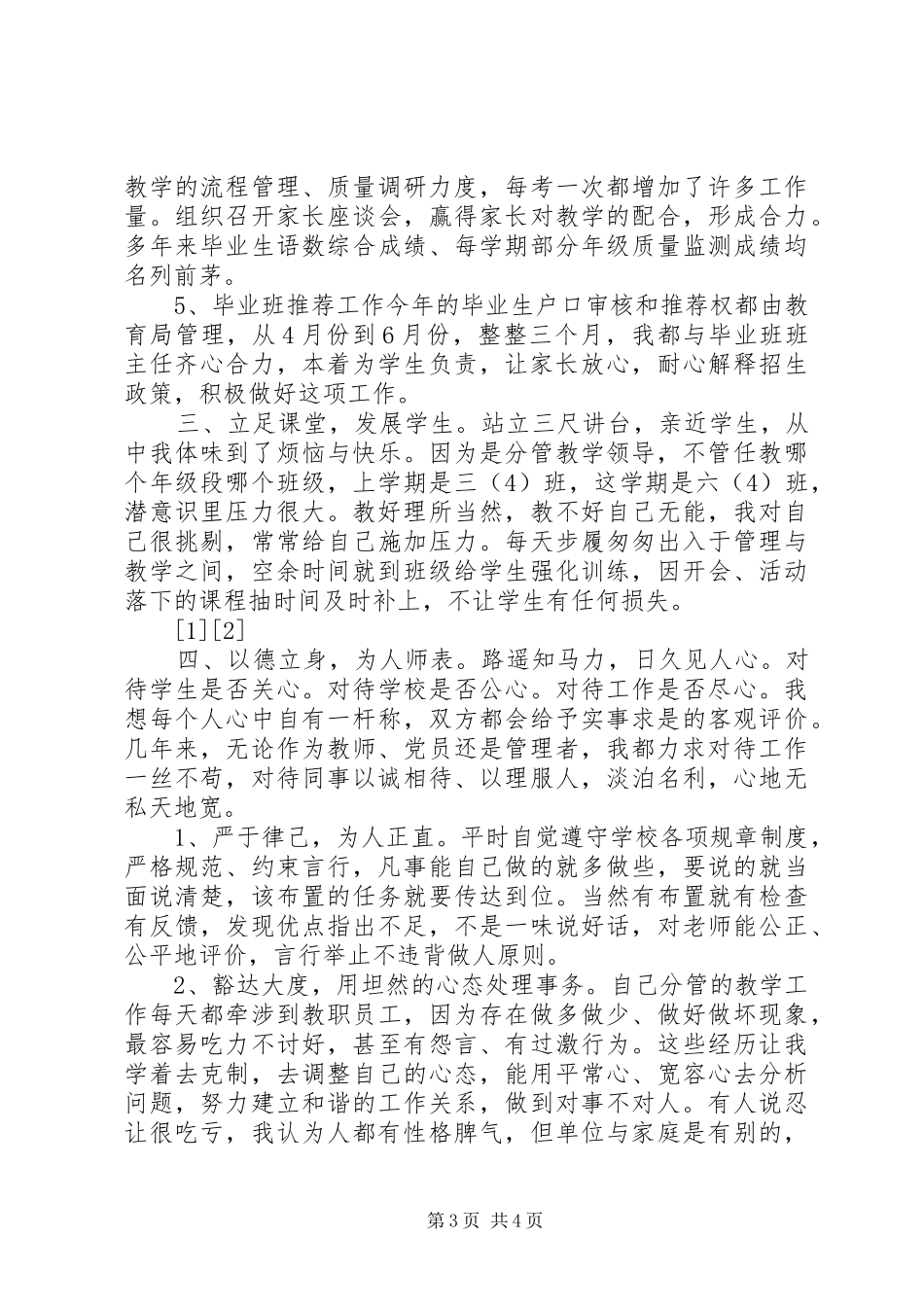 20XX年20XX年学年度小学副校长述职报告_第3页