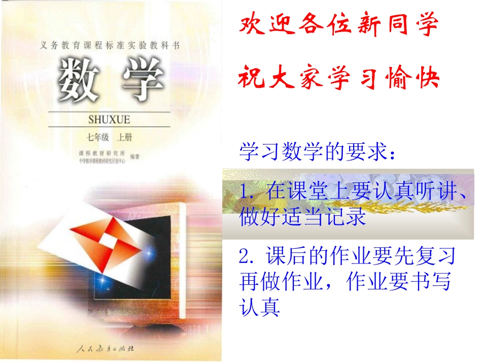 正数和负数 (2)_第1页