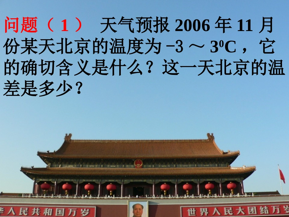 正数和负数 (2)_第3页