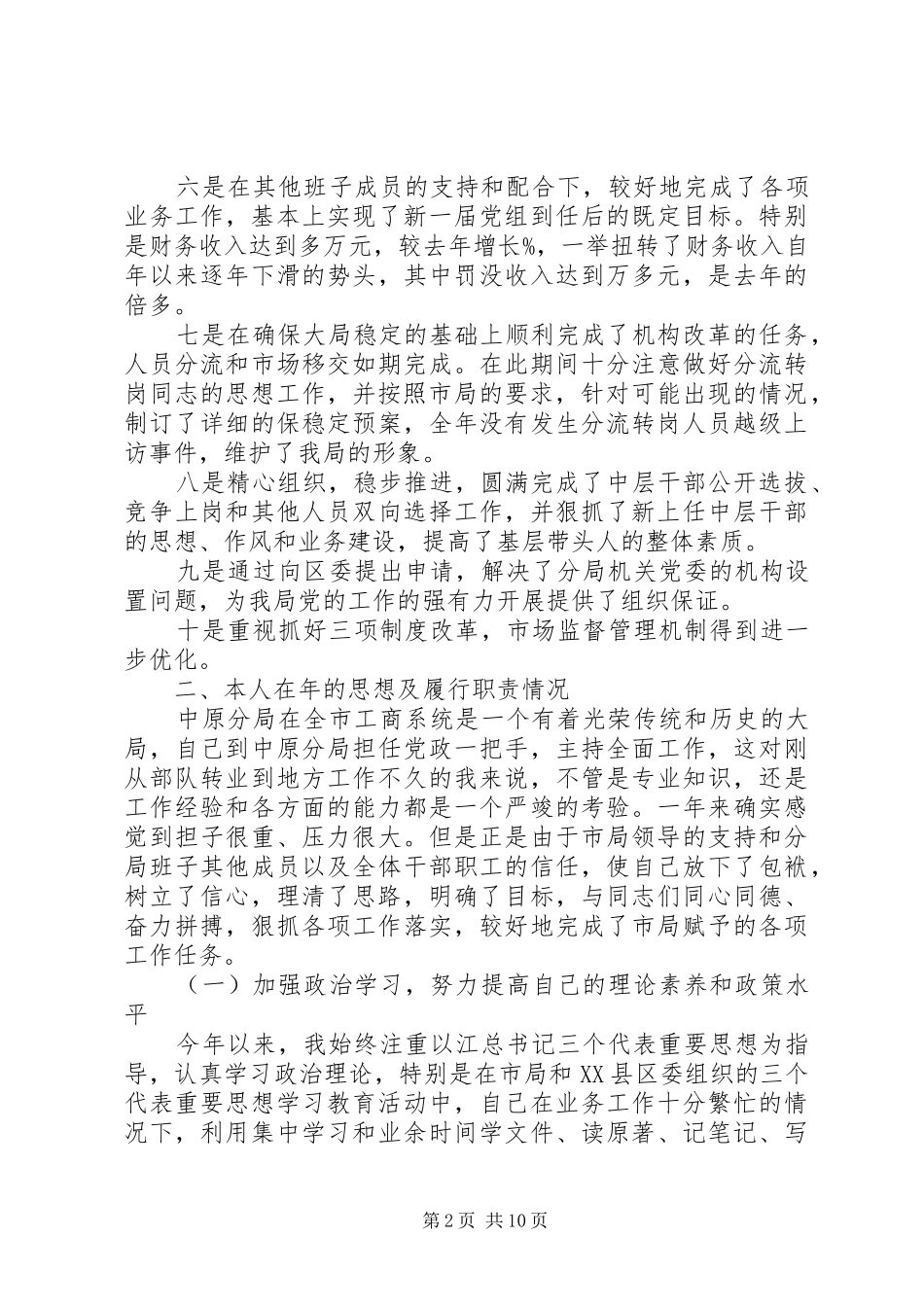 XX年普通公务员年度述廉报告范文_第2页