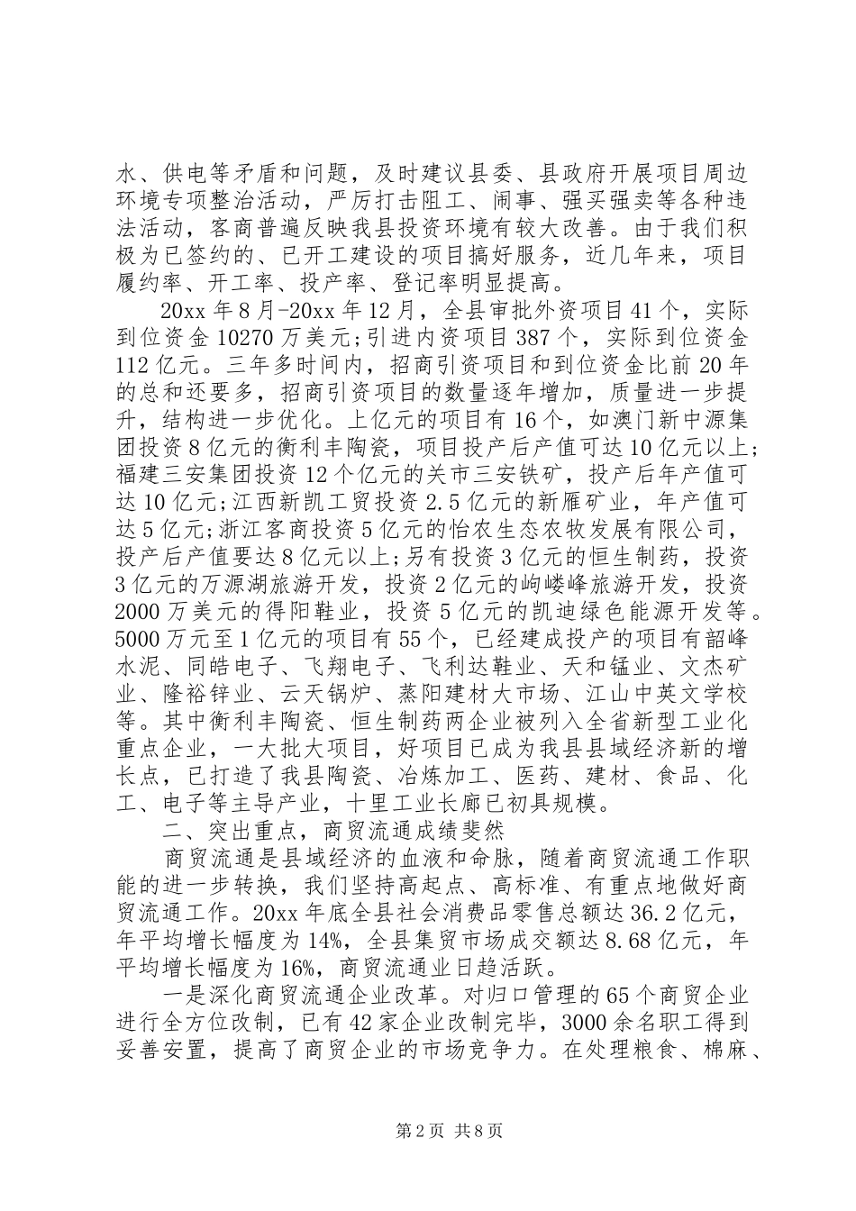 地税局离任审计述职报告_第2页