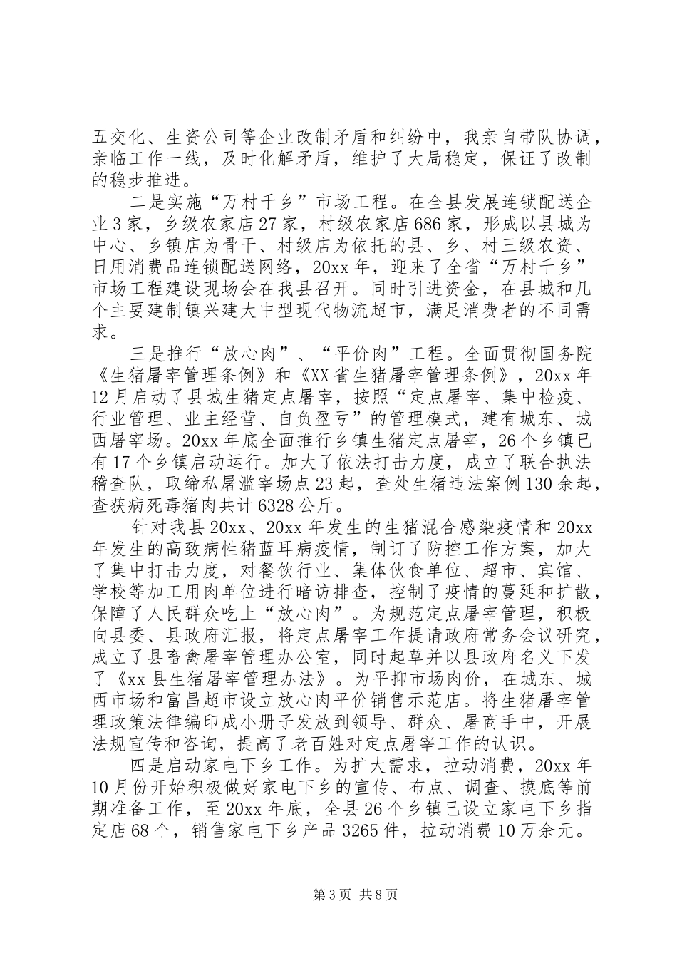 地税局离任审计述职报告_第3页