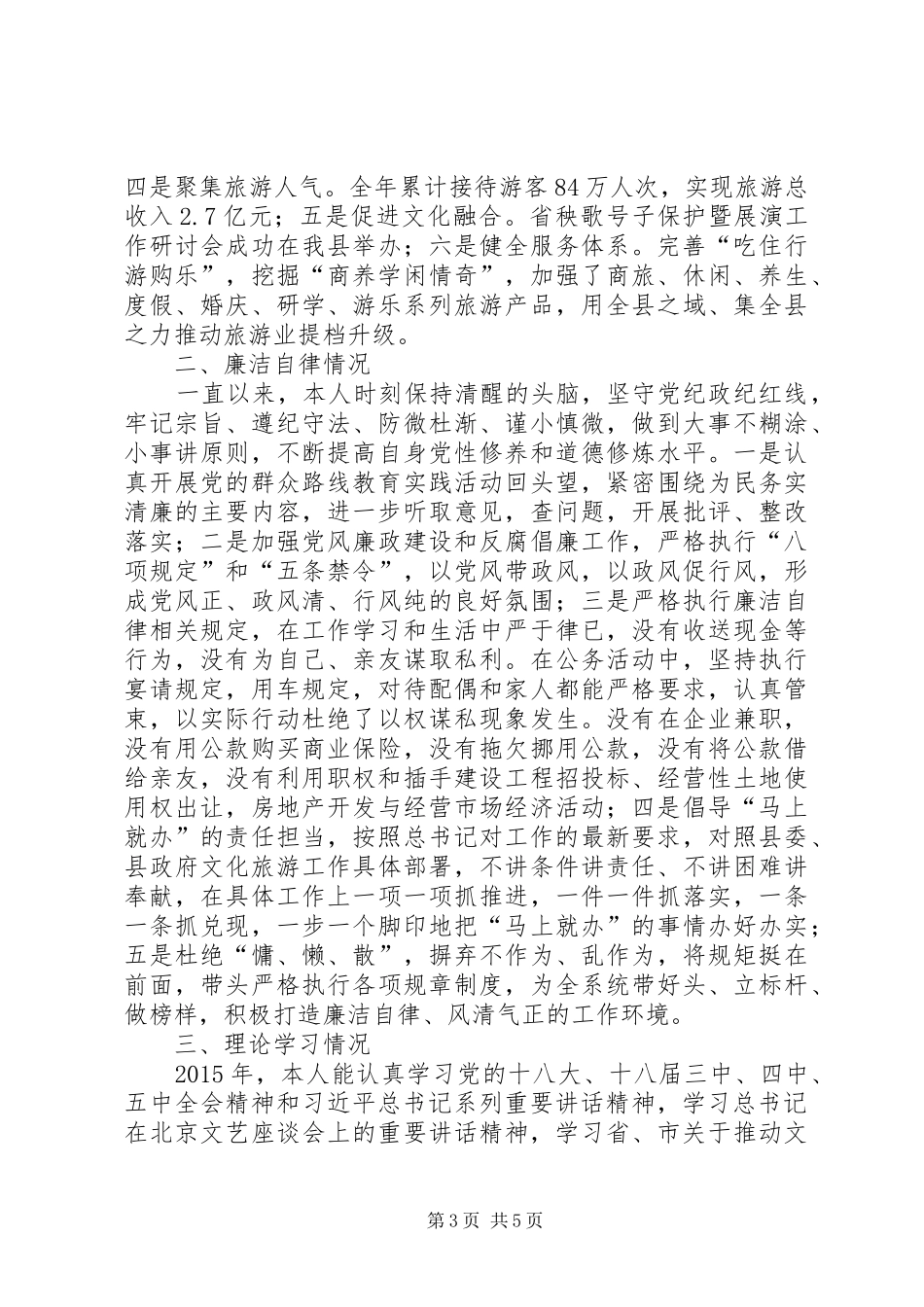 文广新局局长述责述廉述德报告_第3页