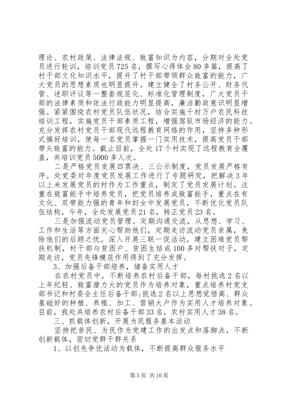XX年基层党组织书记抓基层党建工作述职报告_第3页