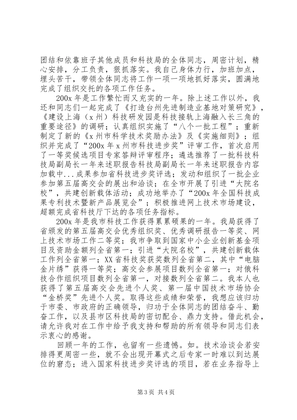 科技局副局长一年来述职报告_第3页