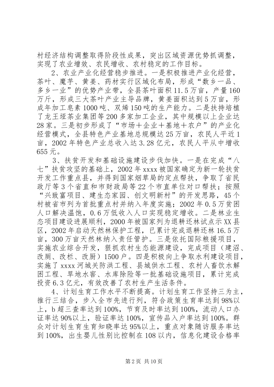 县委副书记的述职报告 (13)_第2页