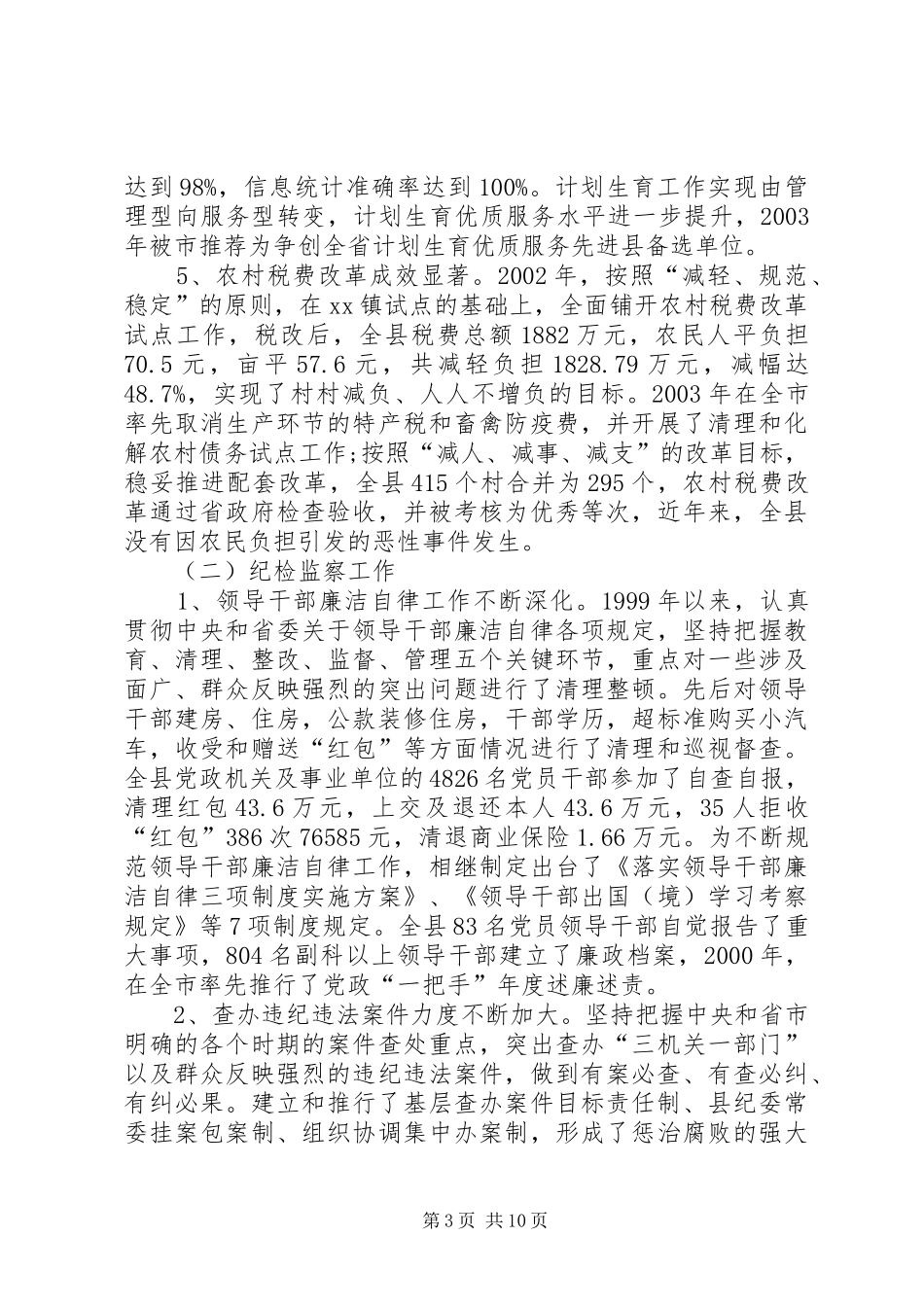 县委副书记的述职报告 (13)_第3页