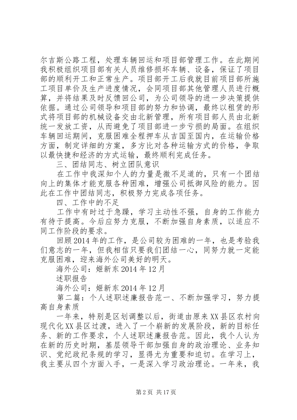 个人述职报告范(精选多篇)_第2页