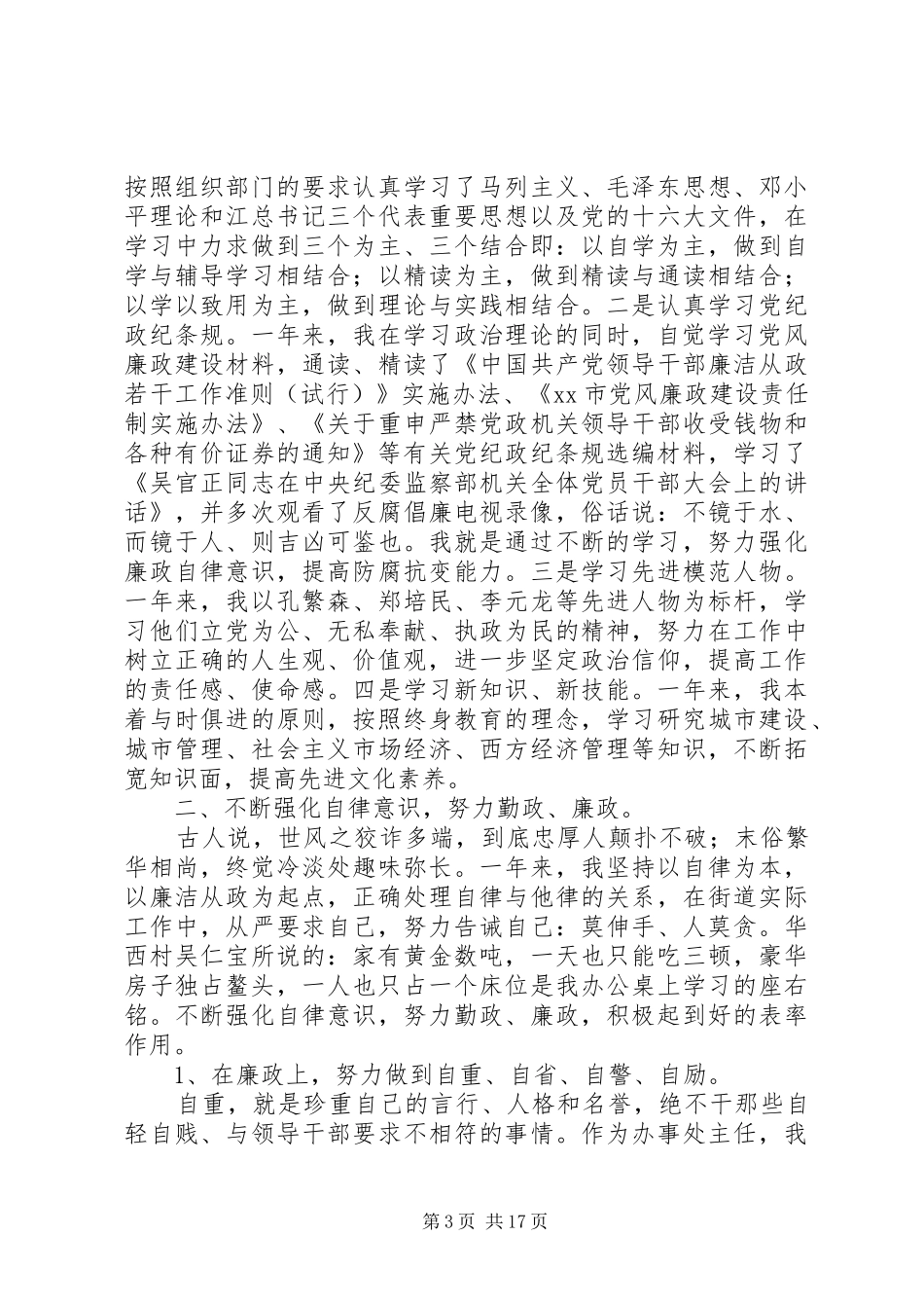 个人述职报告范(精选多篇)_第3页